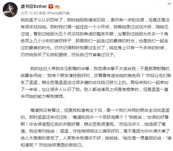 孟子義微博否定帶資進組，獲袁詠儀和閨蜜力挺，網友：新戲預熱？ 娛樂 第9張