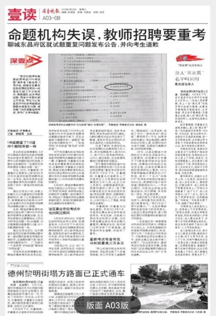 教师招聘德州_2020临沂教师招聘资格复审公告 时间相关信息 市直及各县区(4)