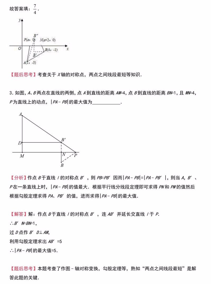 初中必刷题