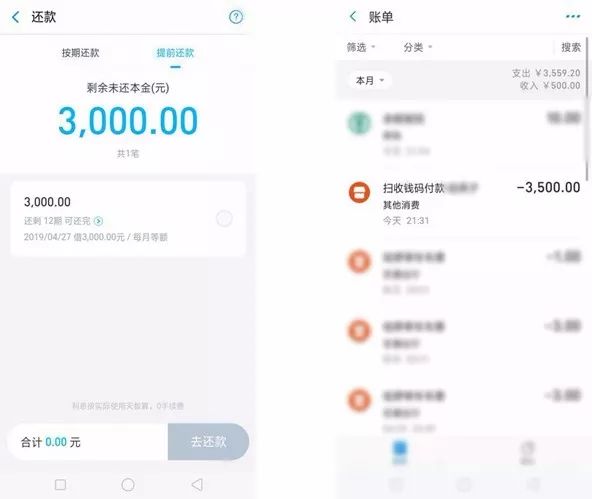 手机里的借呗账单和支付宝账单
