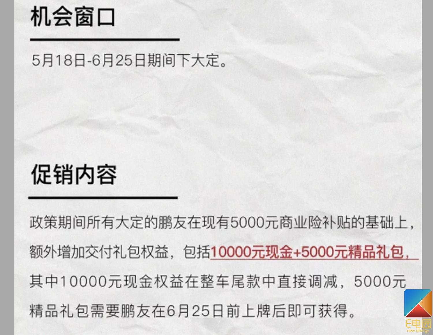 下大定用户将享受1万元现金补贴小鹏汽车补贴新政发布 精品