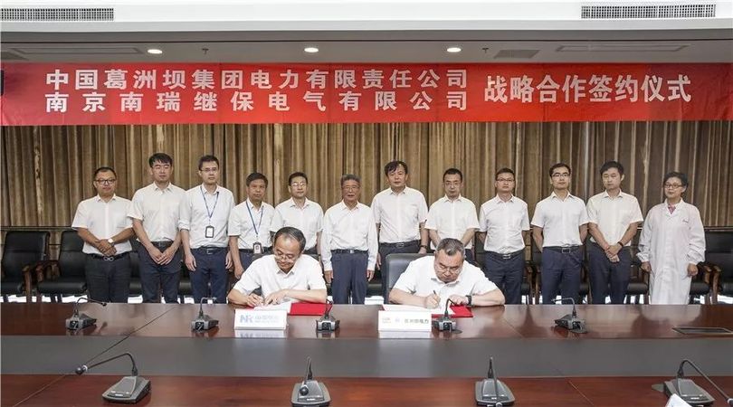 南瑞继保与葛洲坝电力签署战略合作协议