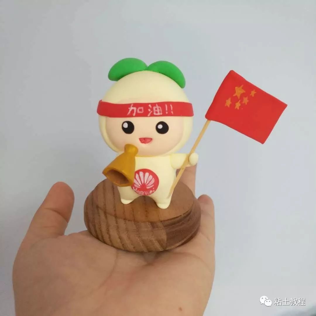 我给华为加个油,粘土捏只小花粉 | 花粉俱乐部吉祥物粘土教程