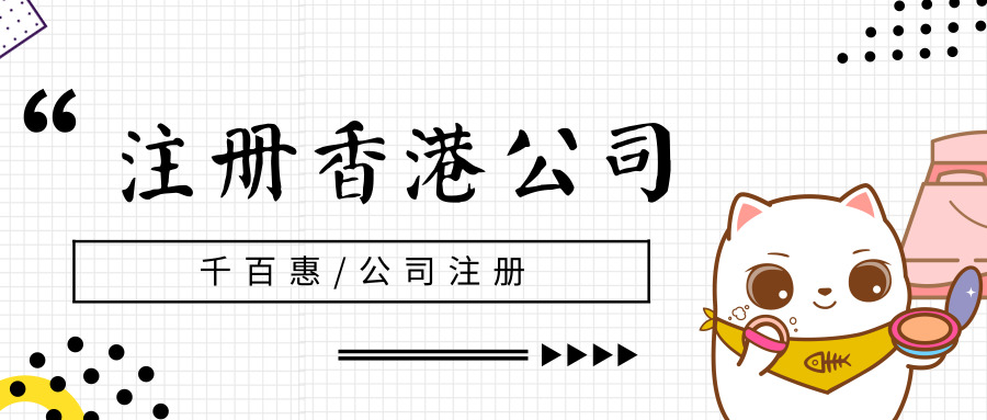 html在香港注册公司后能收到的不是营业执照,而是其他的资料.