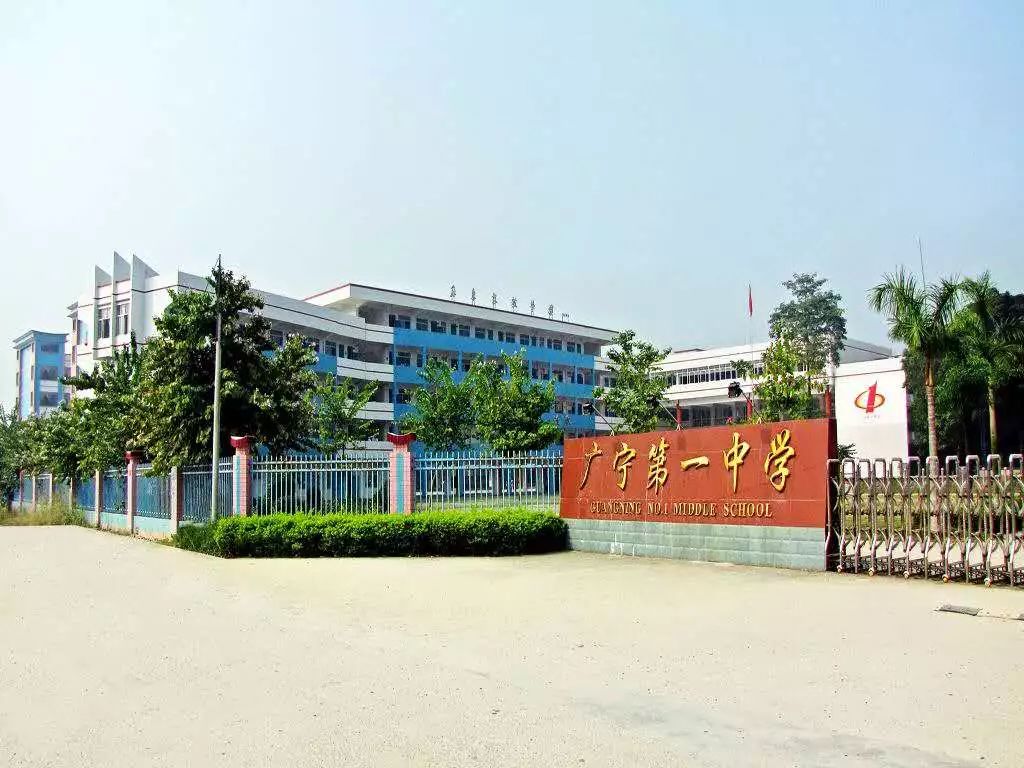 比去年增加130人 全县设广宁中学,广宁第一中学