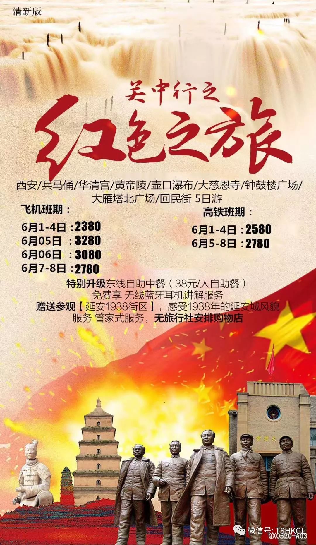 盛世华诞~~红色旅游线路专题推荐