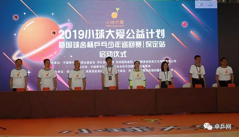 2019小球大爱启动 王楠领衔创建乒乓校园体魄教育基地 pt电子客户端下载