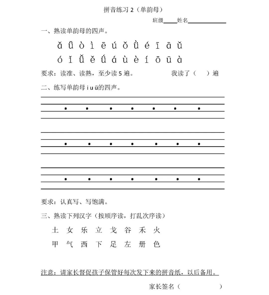 2019部编版一年级语文拼音专项训练 音节拼读 生字练习全汇总,期末给