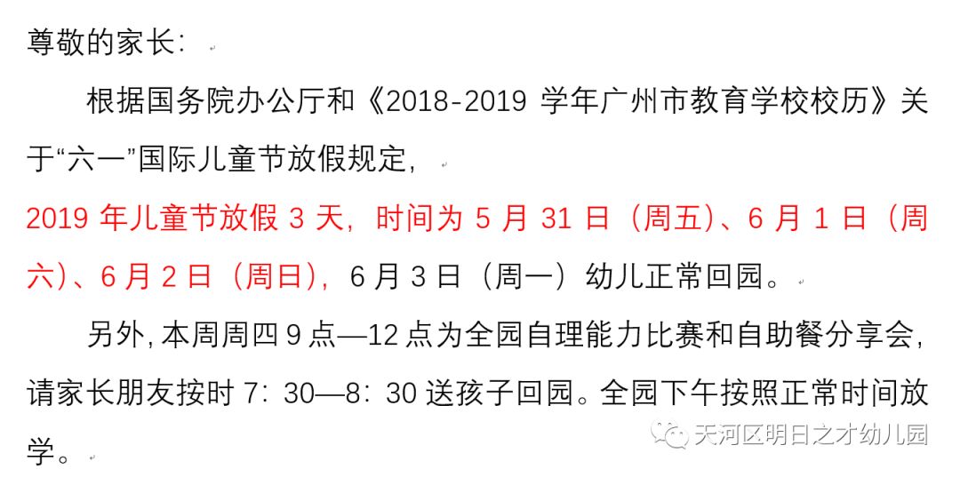 儿童节放假通知简短 d5b7b85847a74214a3c75ef21e4f697f.jpeg