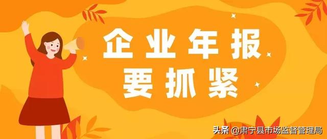 企业,农业合作社,个体工商户年报6.30截止,晚了就来不