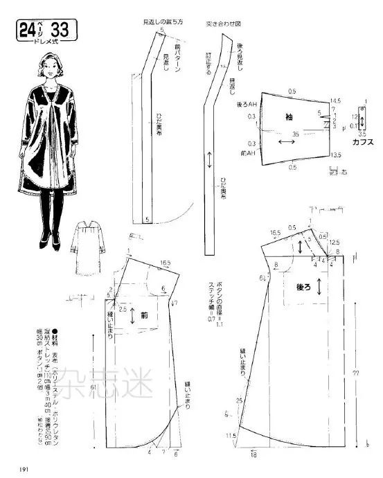 落肩袖衬衫裙子裁剪图