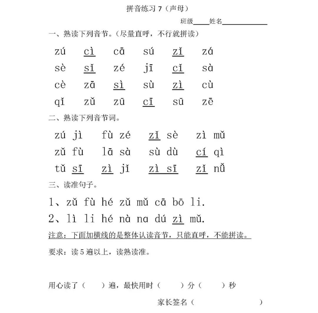 2019部编版一年级语文拼音专项训练 音节拼读 生字练习全汇总,期末给