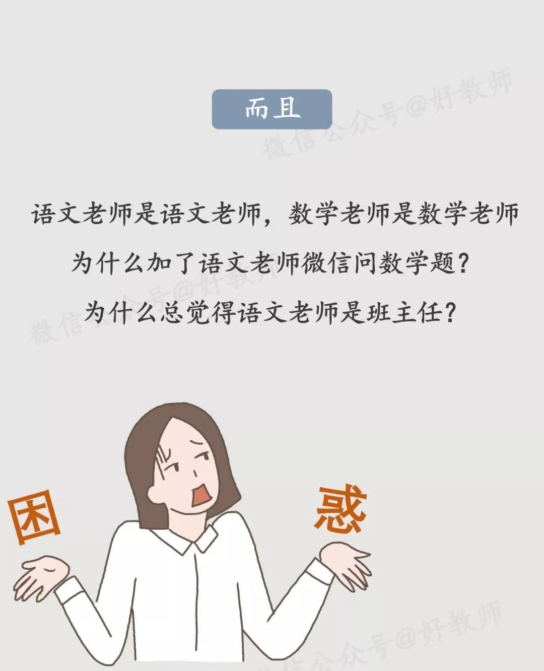 当老师好吗