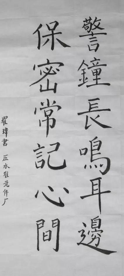 【保密】保密法制宣传教育"九个一"系列活动之赏书画作品 提保密意识