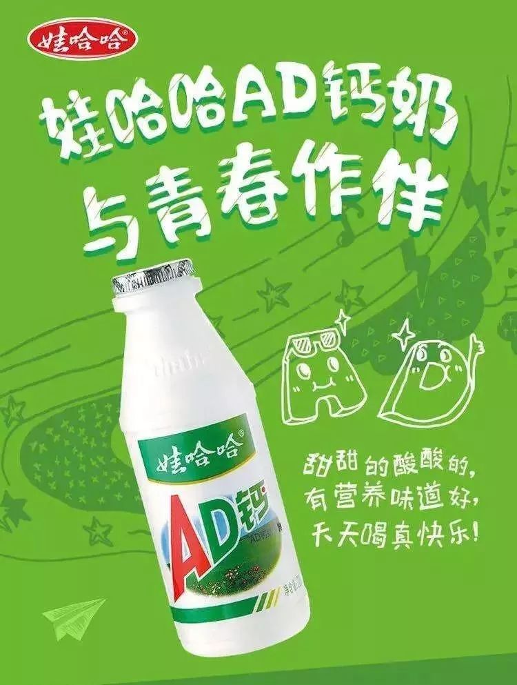 几乎可以这么说,每瓶ad钙奶的背后都是一个童年,每瓶ad钙奶的背后都是