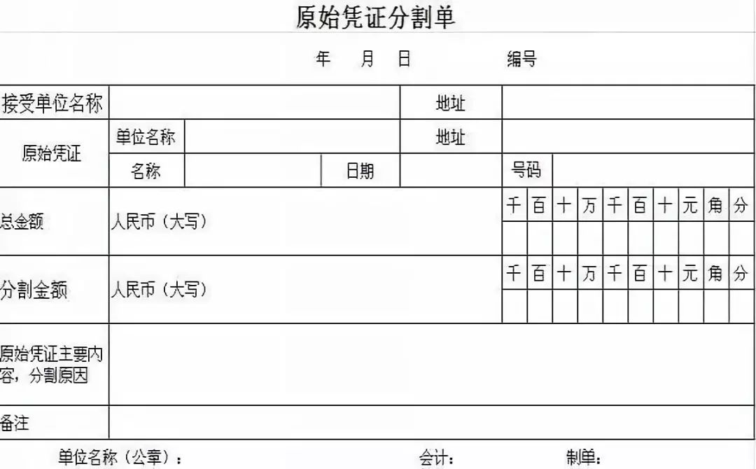 什么是会计凭证表 e5dbf0ec9fc24e79b934a281250f84ff.jpeg