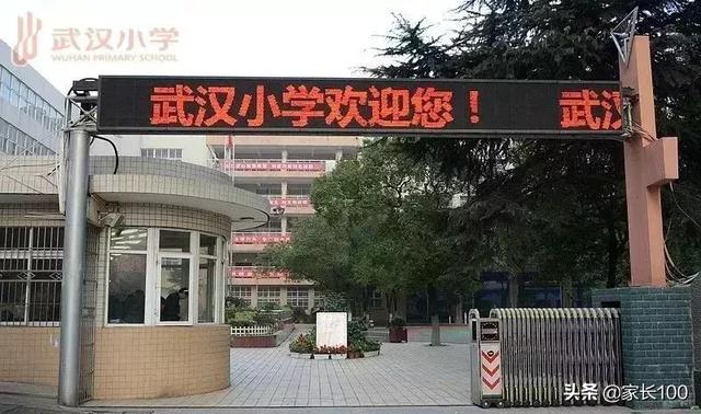 大起底！武汉33所重点小学优势对比，各区口碑最好的小学学校竟是...(图1)