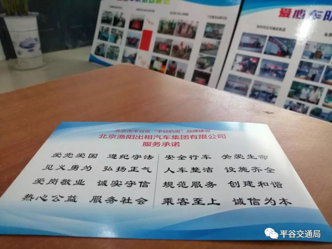 平谷交通局:北京渔阳出租车公司举行平谷