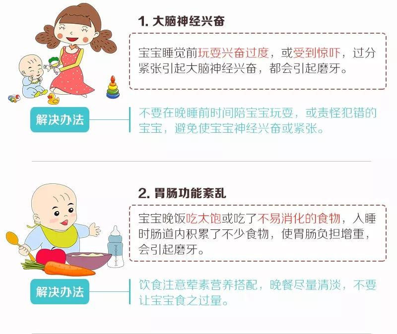                     宝宝睡觉磨牙，是肚里有虫爬？