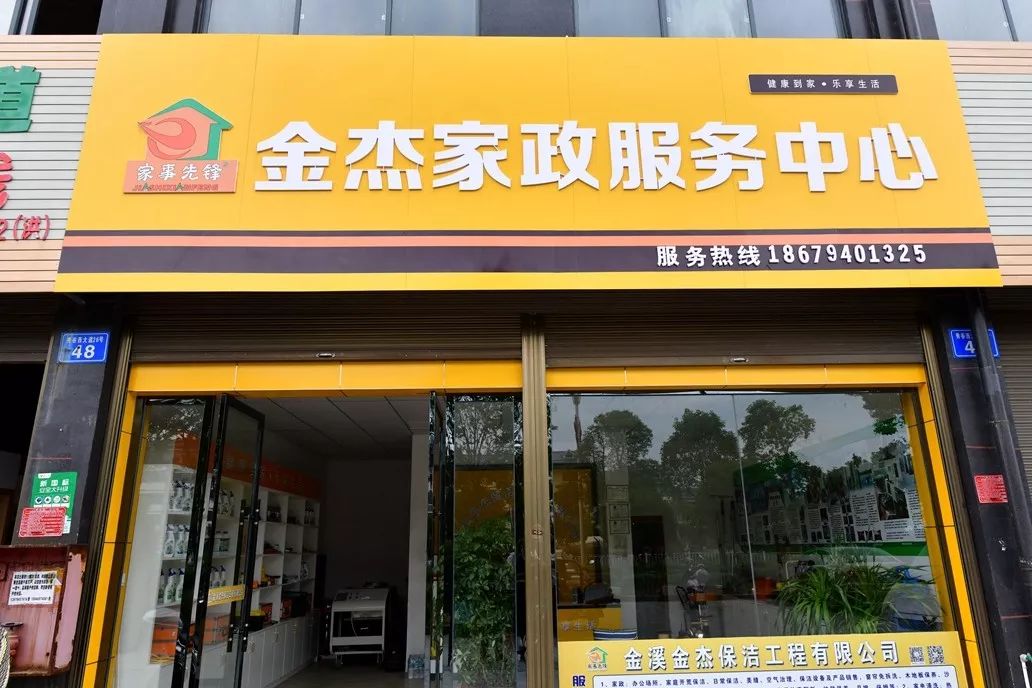 找家政公司有人是托朋友找很多人都会去找家政……家具电器磨损太多
