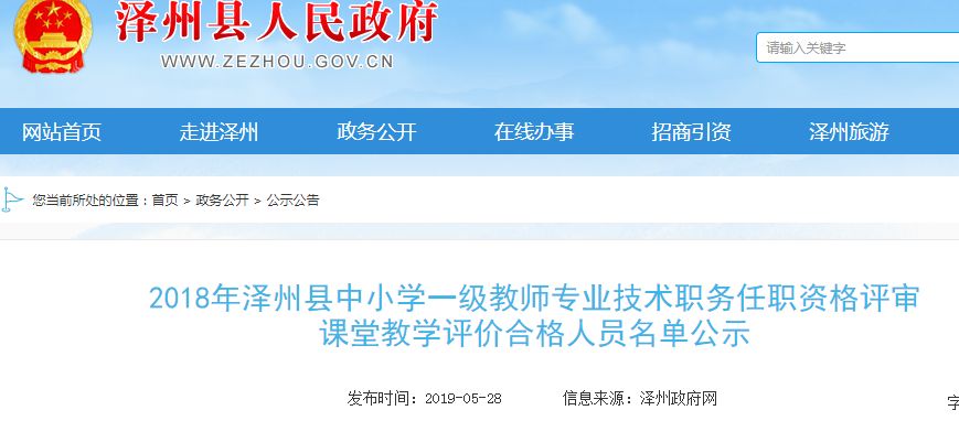 【扩散】晋城多名老师公示!涉及很多学校! 操操逼