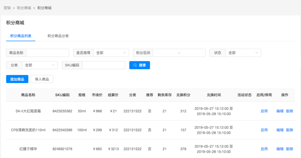 积分营销你Get到点了吗?