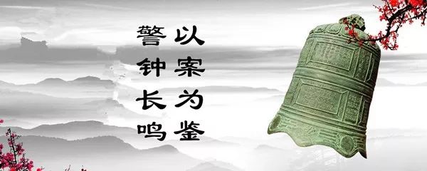 警钟长鸣温溪镇召开警示教育大会