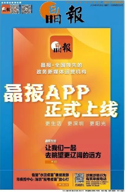 《晶报》又一次“创刊”! mg电子官网