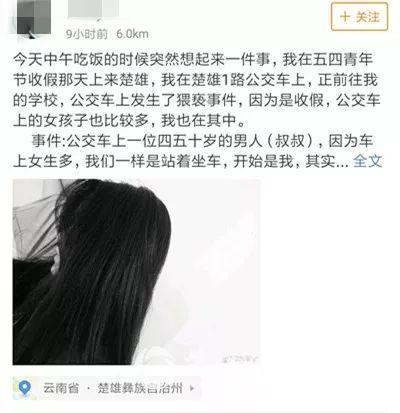 网曝楚雄公交车上现色狼，女孩亲述遇狼事件全程！