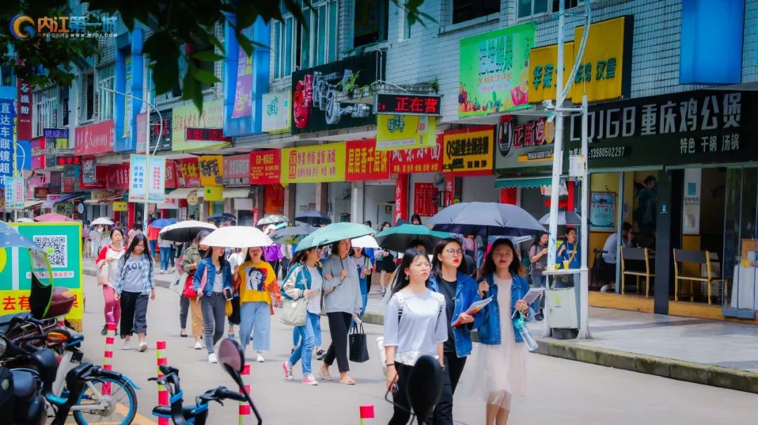 内江师院·商业街