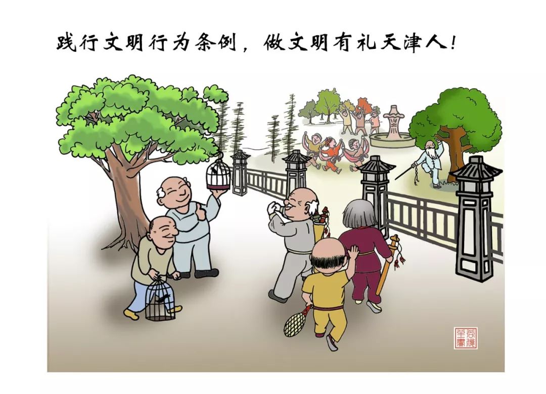 【图文读懂文明条例】践行文明行为条例,做文明有礼天津人!