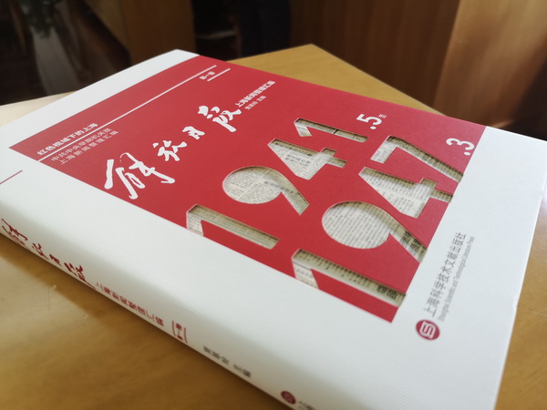 《红色视域下的上海》：中国革命和上海的渊源