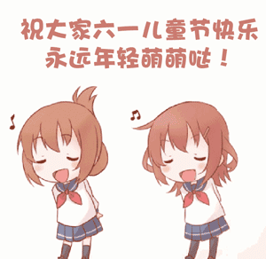 东石镇湖头小学六一节活动程序安排