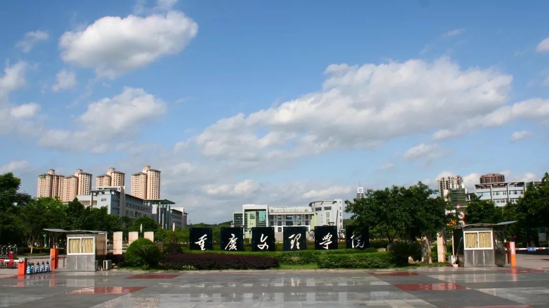 重庆文理学院排名_重庆文理学院