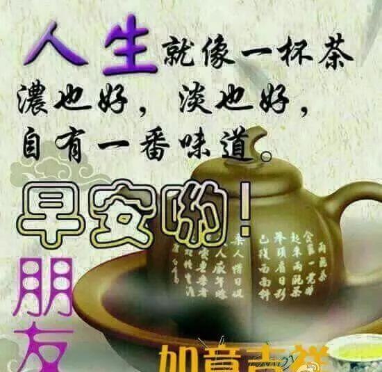 最新早晨好问候动态表情图片 最美早安问候图片带字温馨句子