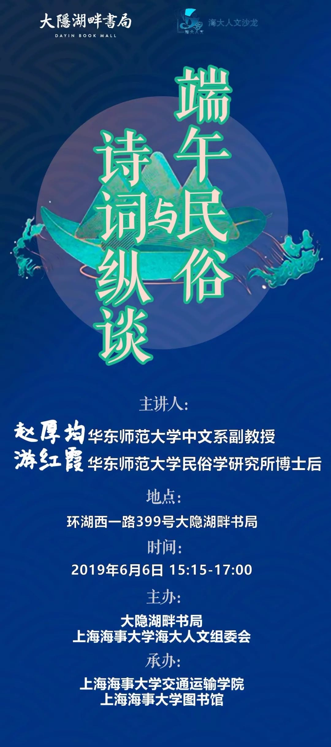 文化讲座 诗词纵谈与端午民俗_赵厚均