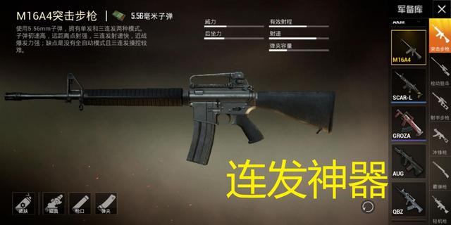 56mm子弹的枪械中,m16a4是一把不受玩家欢迎的枪械了,这把步枪是不