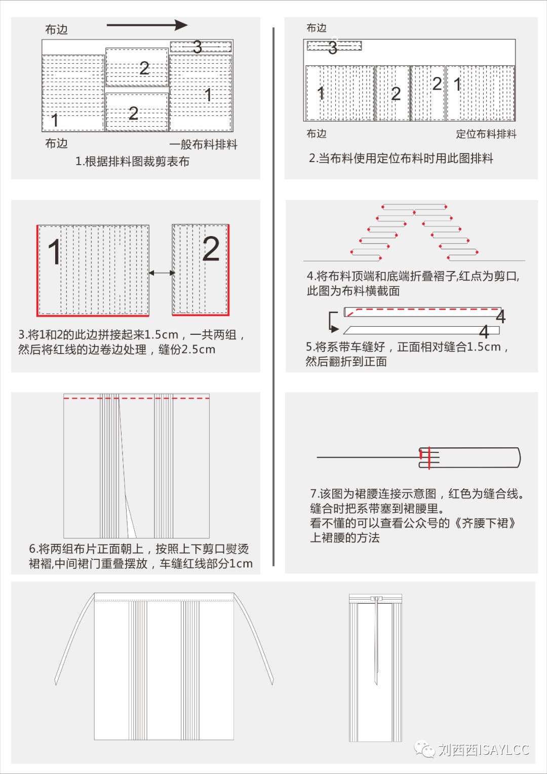 图文教程梯形马面裙的制作