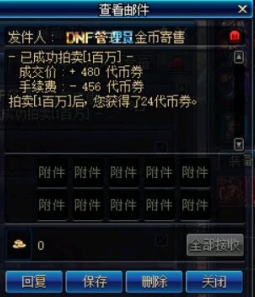 dnf邮寄金币手续费