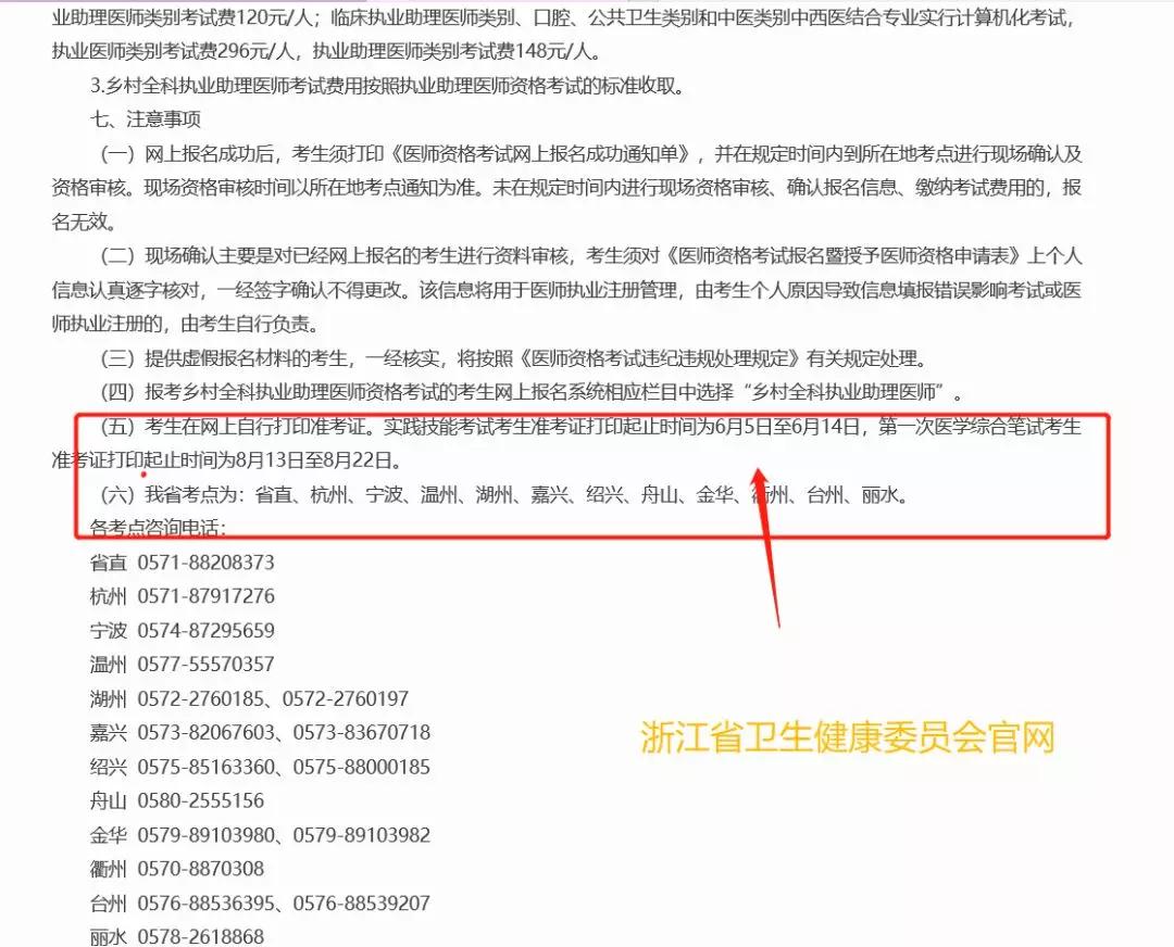 官宣2019年全国实践技能考试准考证打印时间更新汇总