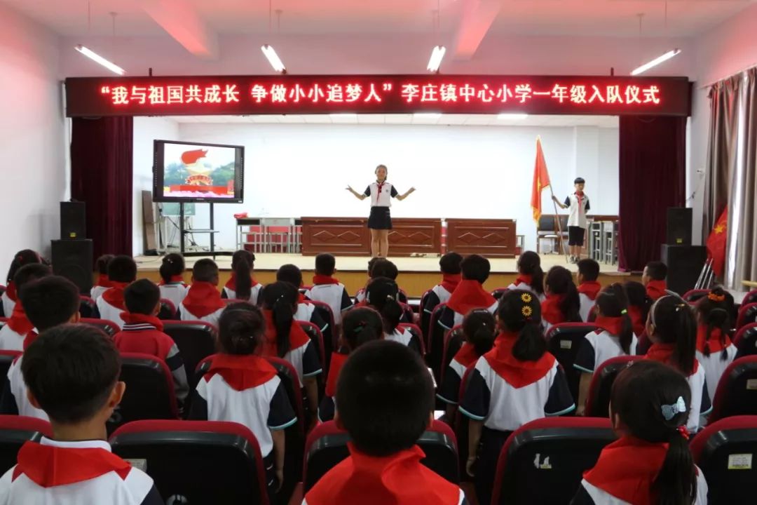 5月30日,李庄镇中心小学举行了"我与祖国共成长,争做小小追梦人"一