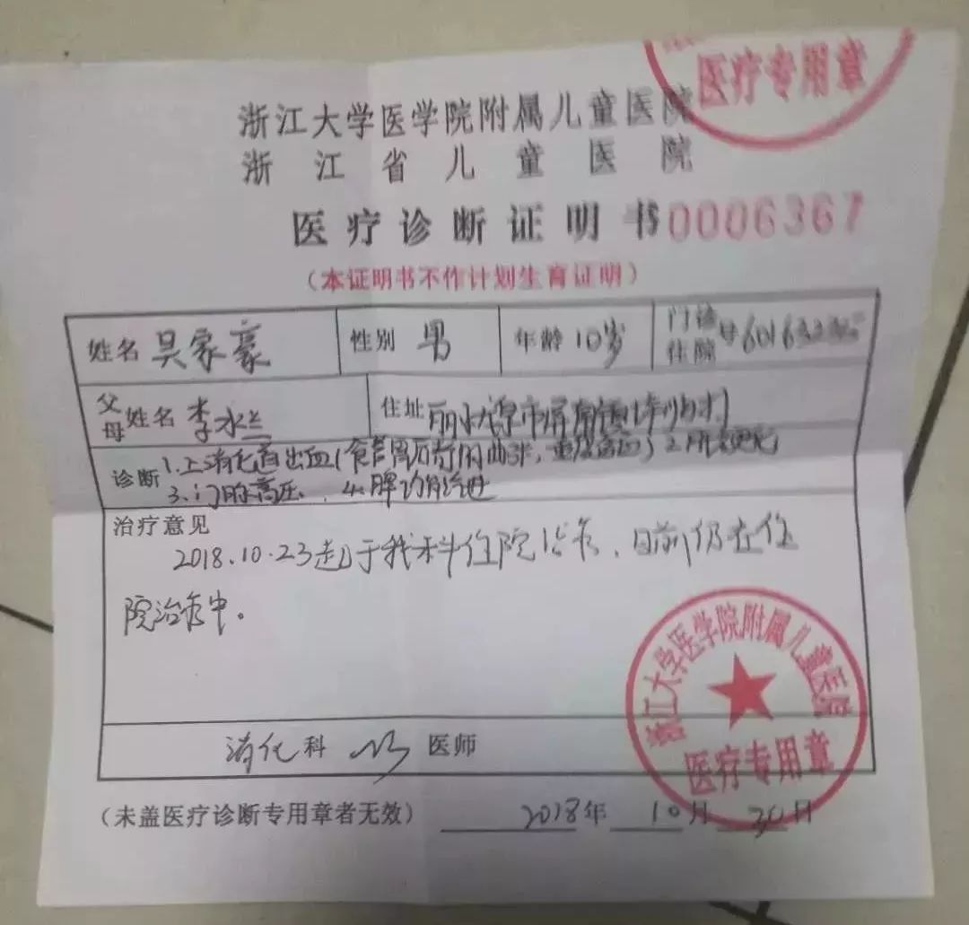 5月12日,男孩又被紧急送往浙江省第一医院接受治疗.