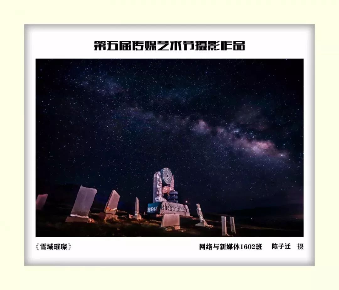 第五届传媒艺术节摄影大赛获奖作品公布啦