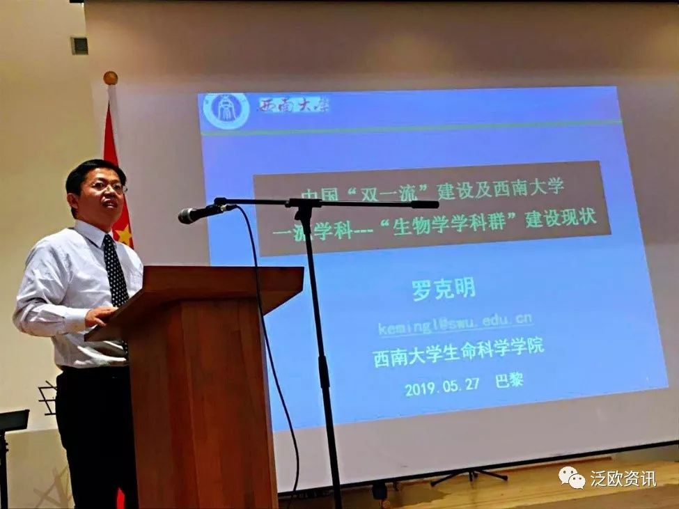 罗克明副院长全法中国学者学生联合会副主席,巴黎地区公派学者学生