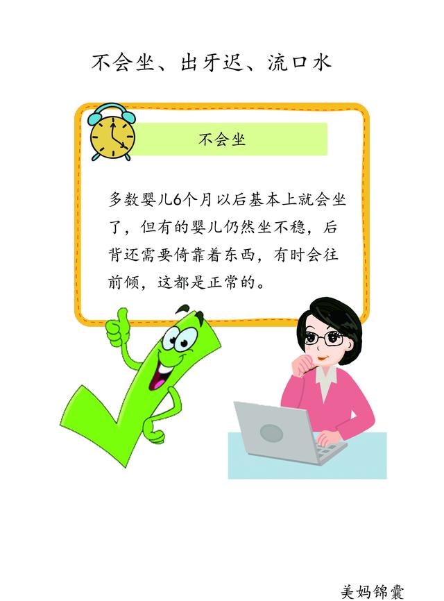                     六个多月的婴儿不会坐怎么办？