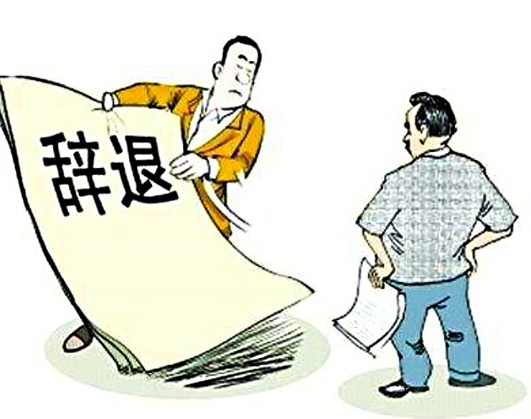 律师解析员工辞职未获批准擅自离职还能拿到工资吗