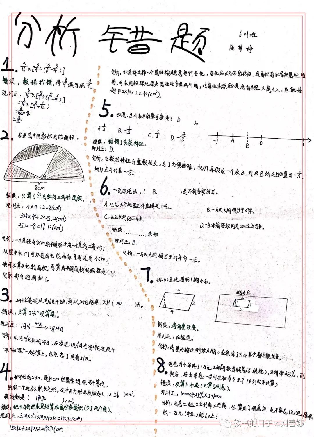 小学毕业总复习错题卡,难题卡怎么做?看看这些孩子的精彩设计!