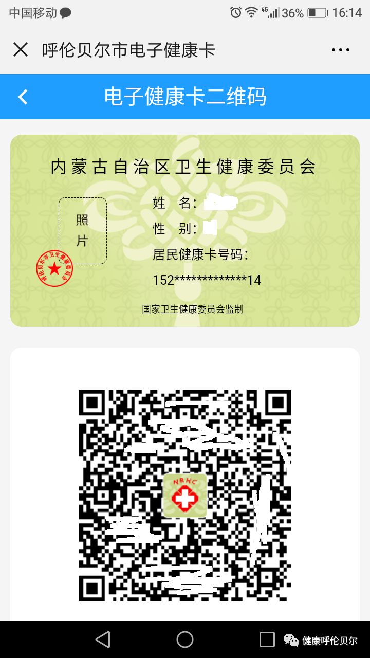 聚焦关注:满洲里市居民电子健康码自助申领指南