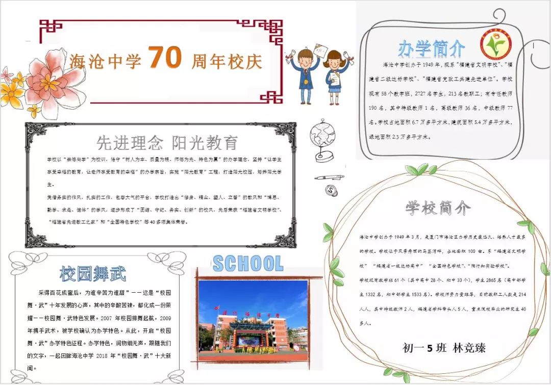 【献礼70周年校庆】初一电脑制作大赛 "70校庆电子手抄报",技术咖秀