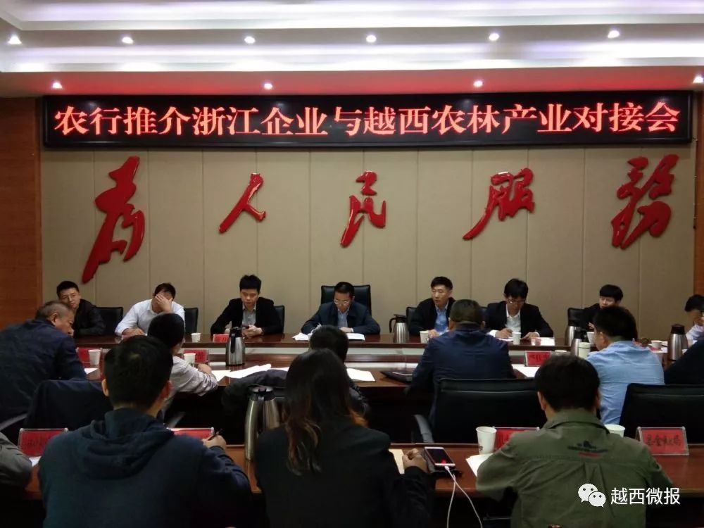 【看点】农行推介浙江企业来越西对接农林产业合作事宜